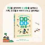 환경에 마음을 쓰는 중 | 홍세영 | 알라딘 환경에 마음을 쓰는 중 | 홍세영