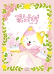 꽃냥이 : 알라딘