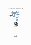[중고] 문용린의 행복교육 | 알라딘 [중고] 문용린의 행복교육