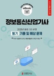 [전자책] 정보통신산업기사 필기 기출 및 예상문제 2025 | 에듀채널 편집부 | 알라딘 정보통신산업기사 필기 기출 및 예상문제 2025 | 에듀채널... 