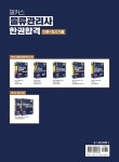 물류관리사 한권합격 이론+최신기출 | 이인호, 정연태, 송민 | 알라딘 2025 해커스 물류관리사 한권합격 이론+최신기출 | 이인호, 정연태, 송민