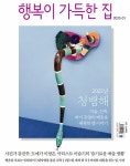 알라딘: 행복이 가득한 집 2025.1 행복이 가득한 집 2025.1