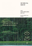 내가 틀릴 수도 있습니다 : 108일 내 안의 나침반을 발견하는 필사의 시간 | 내가 틀릴 수도 있습니다 | 비욘 나티코 린데블라드 | 알라딘 내가... 