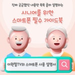 이원철TV의 스마트폰 사용 설명서 | 젤리 시리즈 2 | 이원철 | 알라딘 이원철TV의 스마트폰 사용 설명서 | 젤리 시리즈 2 | 이원철