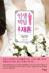 어나더빅딜(Another BIGDEAL) | 알라딘: [중고] 인생빅딜 재혼 [중고] 인생빅딜 재혼