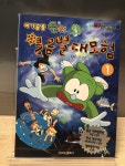 [중고] 아기공룡 둘리 얼음별 대모험 1 | 김수정 | 알라딘 [중고] 아기공룡 둘리 얼음별 대모험 1 | 김수정