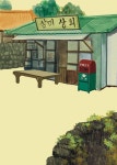 1979 삼미상회 | 고명순 | 알라딘 1979 삼미상회 | 고명순