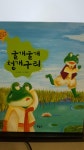 [중고] 굴개굴개 청개구리-꿀단지 전래동화 | 꿈달 | 알라딘 [중고] 굴개굴개 청개구리-꿀단지 전래동화 | 꿈달