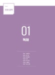최신판 에듀윌 취업 20대기업 온·오프라인 인적성 통합 기본서 : 알라딘