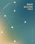 2026 정승현 물리교육론 기본서 | 임용 전공물리 Master key 시리즈 | 정승현 | 알라딘 2026 정승현 물리교육론 기본서 | 임용 전공물리... 