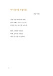 시인이 되는 길 | 브로콜리숲 어린이 8 | 월항초등학교 문다온 외 | 알라딘 시인이 되는 길 | 브로콜리숲 어린이 8 | 월항초등학교 문다온 외