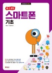 할 수 있다! 스마트폰 기초 : 알라딘