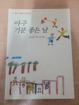알라딘: [중고] 아주 기분 좋은 날 [중고] 아주 기분 좋은 날