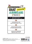 발자취 DIAT 스프레드시트 엑셀 2021 | 발자취 시리즈 | 마린북스... 발자취 DIAT 스프레드시트 엑셀 2021 | 발자취 시리즈  | 마린북스... 