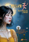 알라딘: 민들레꽃 민들레꽃