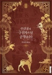 [전자책] 주인공의 구원자가 될 운명입니다 3 | 은소로 | 알라딘 주인공의 구원자가 될 운명입니다 3 | 은소로