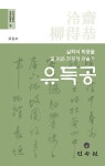 [중고] 유득공 | 김윤조 | 알라딘 [중고] 유득공 | 김윤조