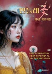 민들레꽃 : 알라딘
