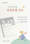 삼십육점 오도 | 송해성 | 알라딘 삼십육점 오도 | 송해성