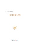 네일삼십육점오도 | 삼십육점 오도 | 송해성 | 알라딘 삼십육점 오도 | 송해성