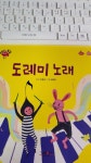 알라딘: [중고] 도레미 노래 [중고] 도레미 노래 