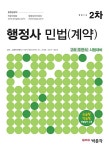 2014 EBS 행정사 2차 민법(계약) | 2014 EBS 행정사 2차 시리즈... 김선진 | 알라딘 2014 EBS 행정사 2차 민법(계약) | 2014 EBS 행정사 2차... 