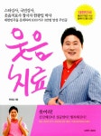 알라딘: [중고] 웃음 치료 [중고] 웃음 치료