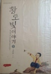 [중고] 황토빛이야기2 | 알라딘 [중고] 황토빛이야기2
