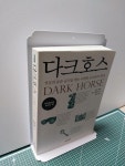 알라딘: [중고] 다크호스 [중고] 다크호스