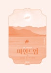 마인드업 | 하늘산 | 알라딘 마인드업 | 하늘산