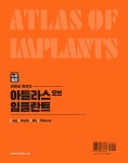 김영삼 원장의 아틀라스 오브 임플란트 | 김영삼 외 | 알라딘 김영삼 원장의 아틀라스 오브 임플란트 | 김영삼 외