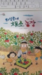 알라딘: [중고] 외삼촌네 채소 농장 [중고] 외삼촌네 채소 농장 