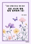 성인 시니어 행복 힐링 컬러링북 (상) | 최수정 | 알라딘 성인 시니어 행복 힐링 컬러링북 (상) | 최수정
