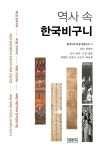 알라딘: 역사 속 한국 비구니 역사 속 한국 비구니