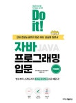 Do it! 자바 프로그래밍 입문 : 알라딘