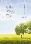 사유와 감성의 뜨락 : 알라딘