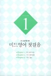 알라딘: New SMART 미드영어 기본표현 1500 New SMART 미드영어 기본표현 1500