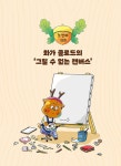 청소 특공대 다람단 3 | 청소 특공대 다람단 3 | 문채빈 | 알라딘 청소 특공대 다람단 3 | 청소 특공대 다람단 3 | 문채빈