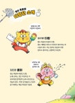 청소 특공대 다람단 3 | 청소 특공대 다람단 3 | 문채빈 | 알라딘 청소 특공대 다람단 3 | 청소 특공대 다람단 3 | 문채빈