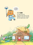 청소 특공대 다람단 3 | 청소 특공대 다람단 3 | 문채빈 | 알라딘 청소 특공대 다람단 3 | 청소 특공대 다람단 3 | 문채빈