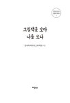 그림책을 보다 나를 보다 | 우리가 만난 그림책 이야기 1 | 한국독서아카고라학회 | 알라딘 그림책을 보다 나를 보다 | 우리가 만난 그림책 이야기... 