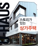 스토리가 있는 상가주택 | 정승이 | 알라딘 스토리가 있는 상가주택 | 정승이