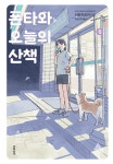 알라딘: [전자책] [고화질] 폰타와 오늘의 산책 06 [전자책] [고화질] 폰타와 오늘의 산책 06