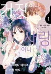 알라딘: [전자책] [고화질] 거짓이니 사랑이니 01 [전자책] [고화질] 거짓이니 사랑이니 01