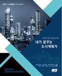 알라딘: [전자책] 우리가 살고 싶은 도시, 내가 꿈꾸는 도시계획가 [전자책] 우리가 살고 싶은 도시, 내가 꿈꾸는 도시계획가