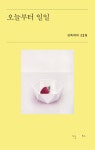 난다 시의적절 김복희의 12월 오늘부터 일일 eBook 단독 판매... 시의적절 김복희의 12월 오늘부터 일일 eBook 단독 판매 & 적립금 추첨 30명