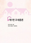 2025 박문각 공인중개사 이기명 핵심요약서 2차 부동산세법 : 알라딘
