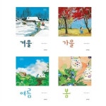 단비어린이 계절그림책 세트(전4권)겨울+봄+여름+가을 : 알라딘