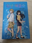 [중고] 환상 해결사 4 | 알라딘 [중고] 환상 해결사 4