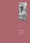 낭만닥터 김사부 시즌 2 대본집 세트 - 전2권 | 낭만닥터 김사부 대본집 2 | 강은경.임혜민 | 알라딘 낭만닥터 김사부 시즌 2 대본집 세트 - 전2권... 